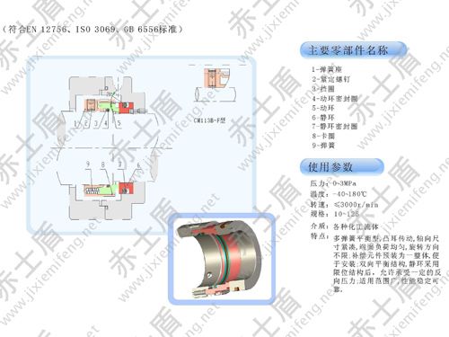 CM15B/1B機械密封 CM15B/1B機械密封