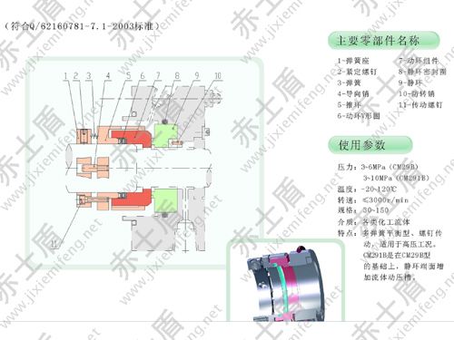 CM291B機械密封 CM291B機械密封
