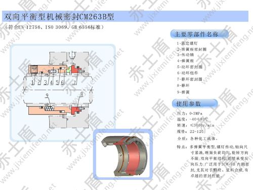 CM263B機械密封 CM263B機械密封