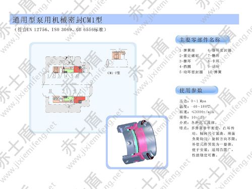 CM1機(jī)械密封 CM1機(jī)械密封