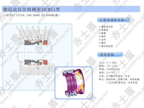 CMX1機械密封 CMX1機械密封