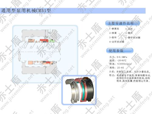 CM51機械密封 CM51機械密封