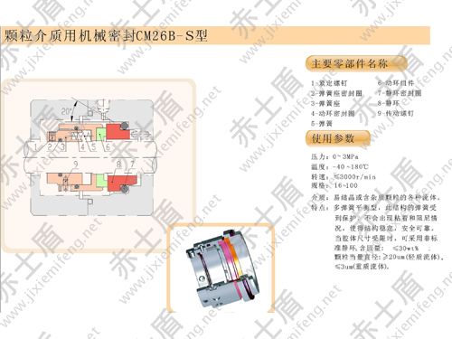 CM26機械密封 CM26機械密封